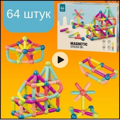 Магнитный конструктор для малышей 64 детали
