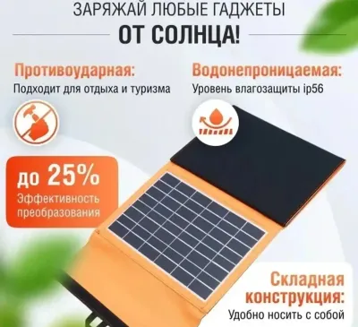Портативная солнечная панель 20 Вт