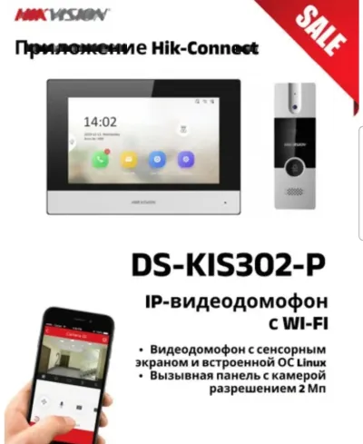 Домофон Хиквижин kis 302 WiFi