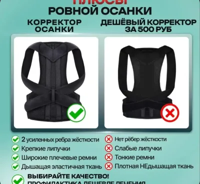 Корсет для осанки