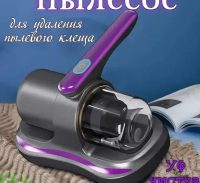 Пылесос для удаления пылевого клеща