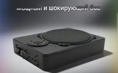 Сабвуфер под кресло