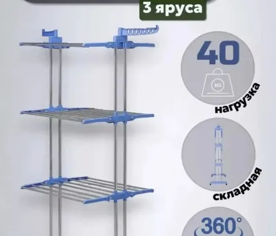 Сушилка 3 яруса