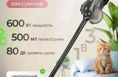Вертикальный пылесос вакуумный 600вт