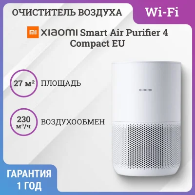 Очиститель воздуха Xiaomi Smart Air Purifier 4 Compact белый