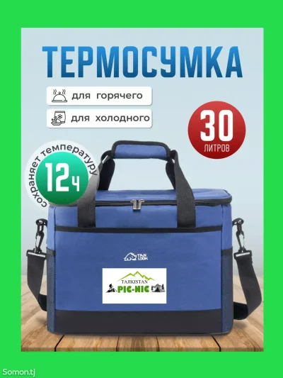 Термосумка для ланч-бокса