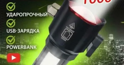Мощный фонарь дальность 1000м
