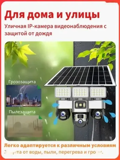Уличная солнечная камера видеонаблюдения