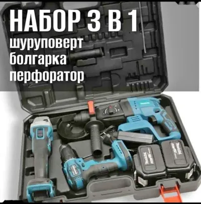 Набор аккумуляторный инструментов 3/1 для ремонта квартиры