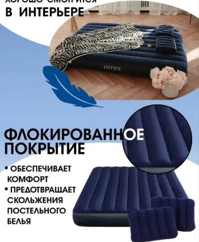 Матрас надувной для сна 152х203х25см + 2подушки + насос Intex
