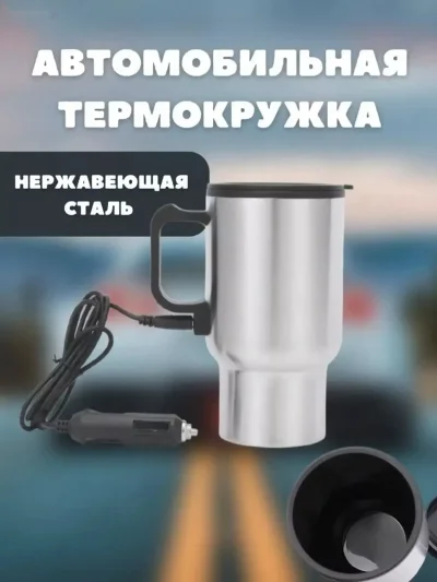 Термокружка автомобильная электрическая с подогревом — миниатюра 4