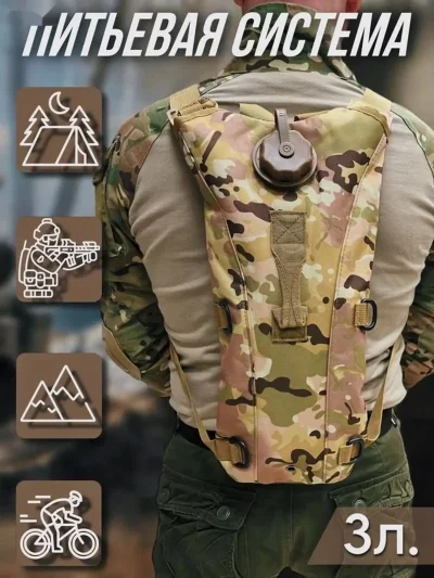 Рюкзак-гидратор объем 3 л Army-Market