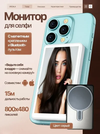 Беспроводной магнитный монитор для селфи