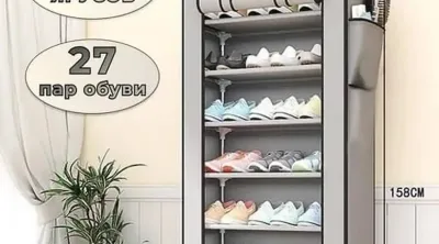 Обувница