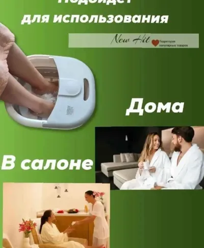 Гидромассажная ванночка