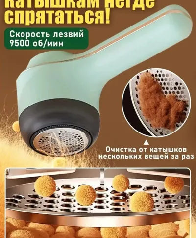 Машинка для удаления катышек
