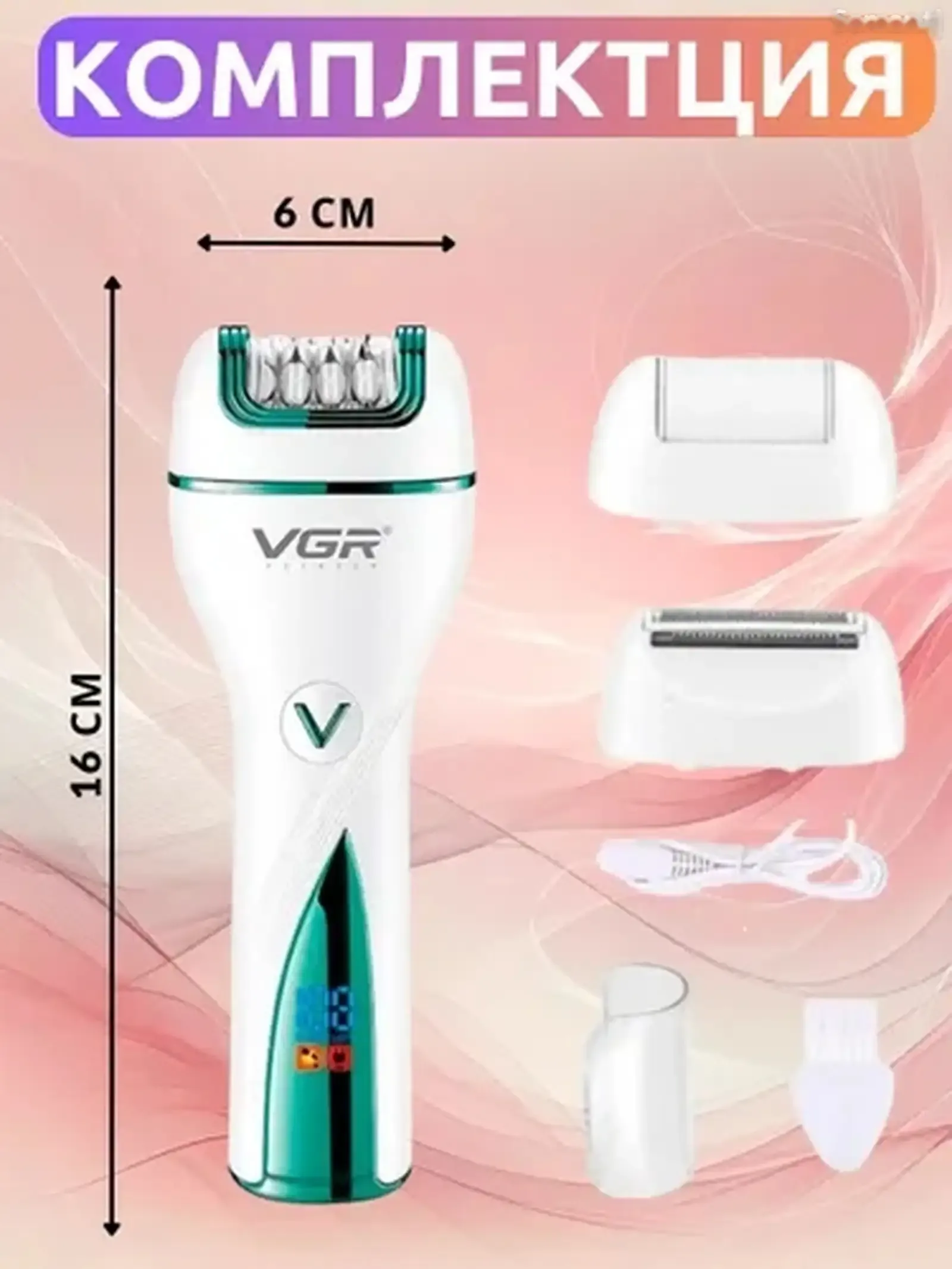 Эпилятор 3 в 1 VGR V-