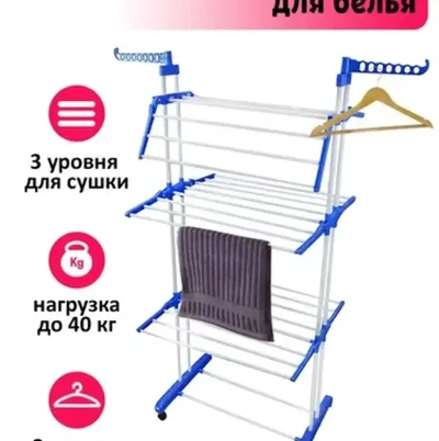 Напольная сушилка 64 см х 175 см