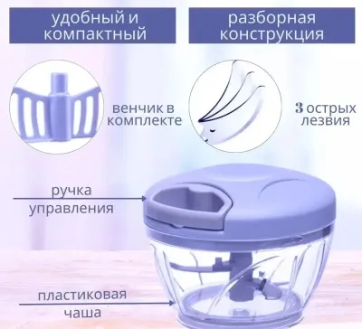 Ручной измельчитель