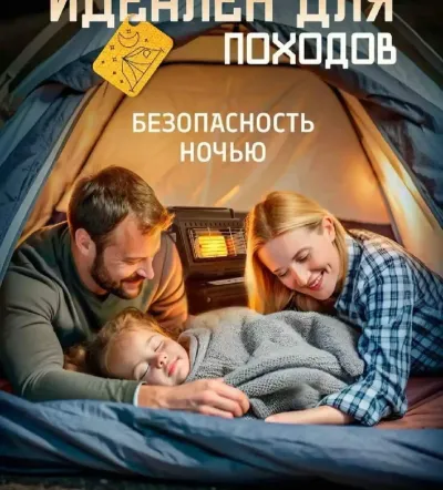 Обогреватель газовый