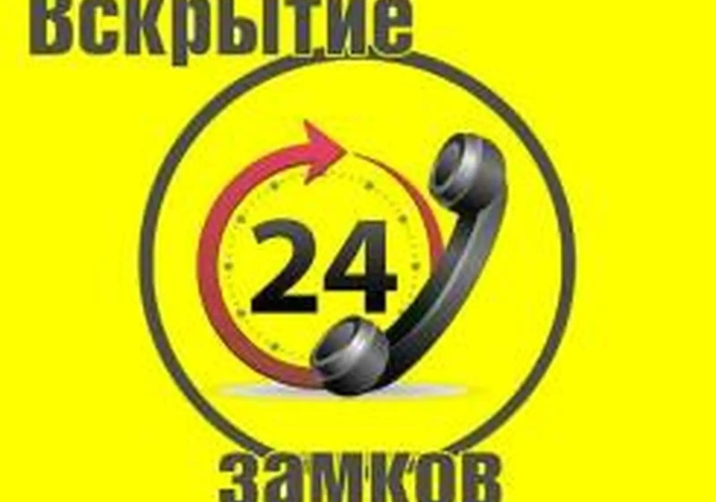 Вскрытые замков