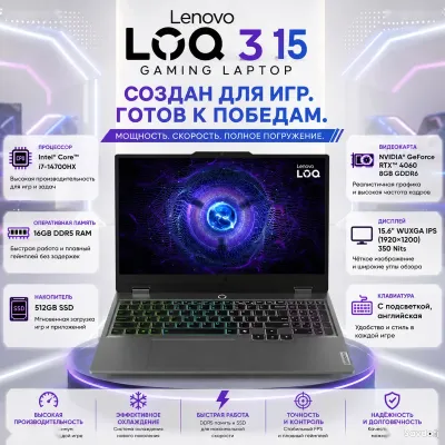 Игровой ноутбук, Lenovo LOQ 3 15, Core i7, 16ГБ, 512ГБ SSD, RTX 4060 WUXGA