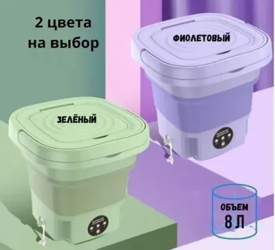 Мини стиральная машина