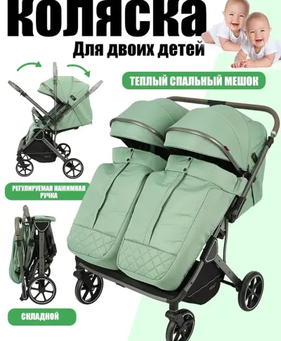 Всесезонная прогулочная коляска для двойни