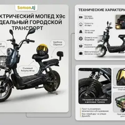 Скутер 