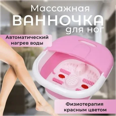 Массажная ванна для ног с роликом и подогревом