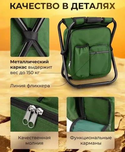 Стул рюкзак