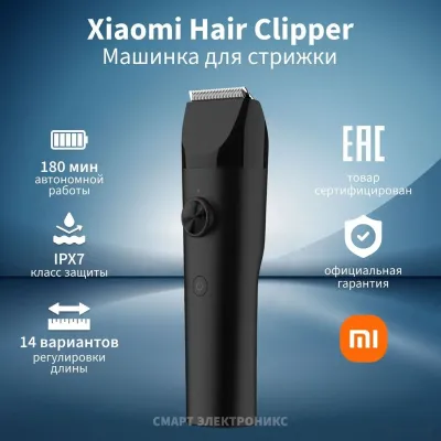 Машинка для стрижки волос Xiaomi Hair Clipper