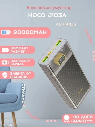 Внешний аккумулятор Hoco J103A 20000mAh, серый