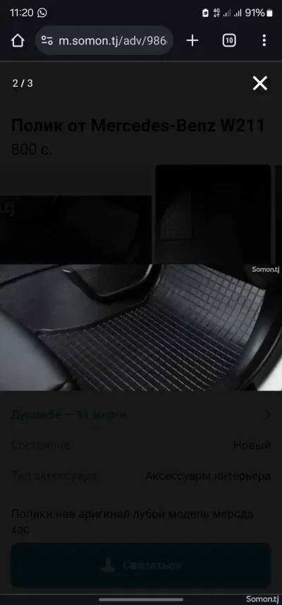 Полик от Renge Rover Velar