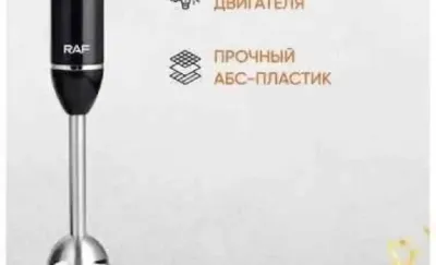 Погружной блендер R-320