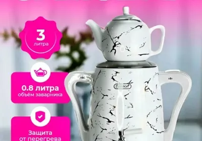 Электрический самовар для дома и кафе