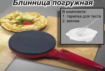 Блинница погружная