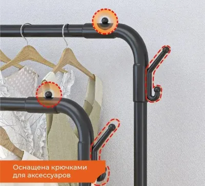 Вешалка