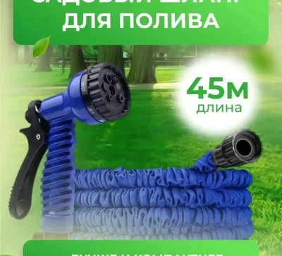 Шланг поливочный