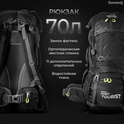 Рюкзак туристический