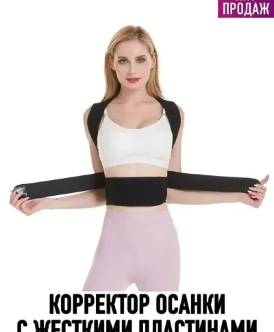 Корректор осанки помогает сохранить и скорректировать осанку