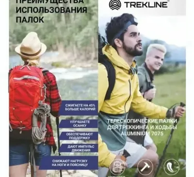 Треккинговые палки для похода