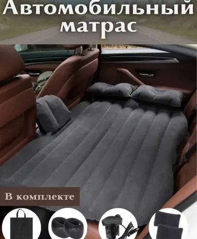 Надувной матрас для авто