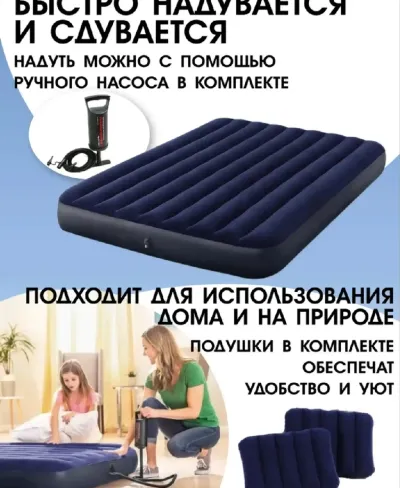 Матрас надувной для сна 152х203х25см + 2подушки + насос Intex