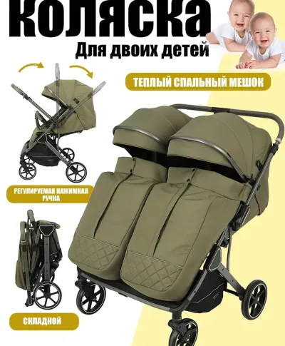 Всесезонная прогулочная коляска для двойни