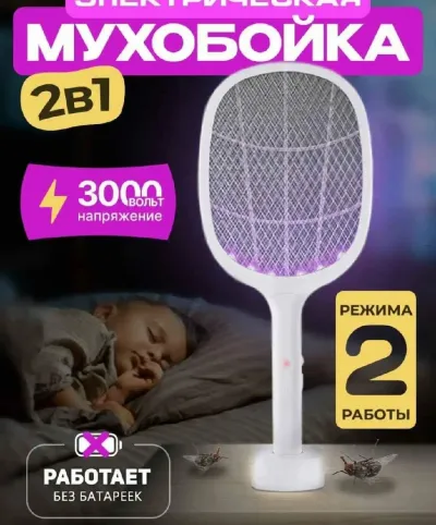 Электрическое средство от комаров