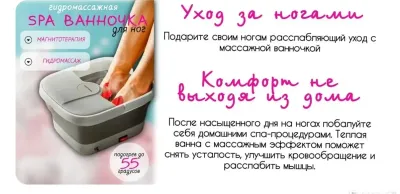 Гидромассажная ванночка для ног