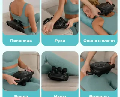 Массажёр для всего тела
