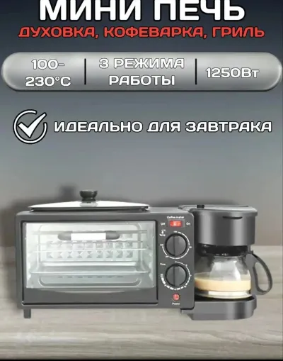 Мини печь для приготовления завтрака