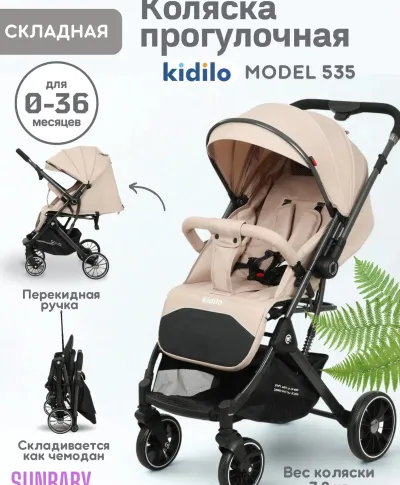 Прогулочная коляска